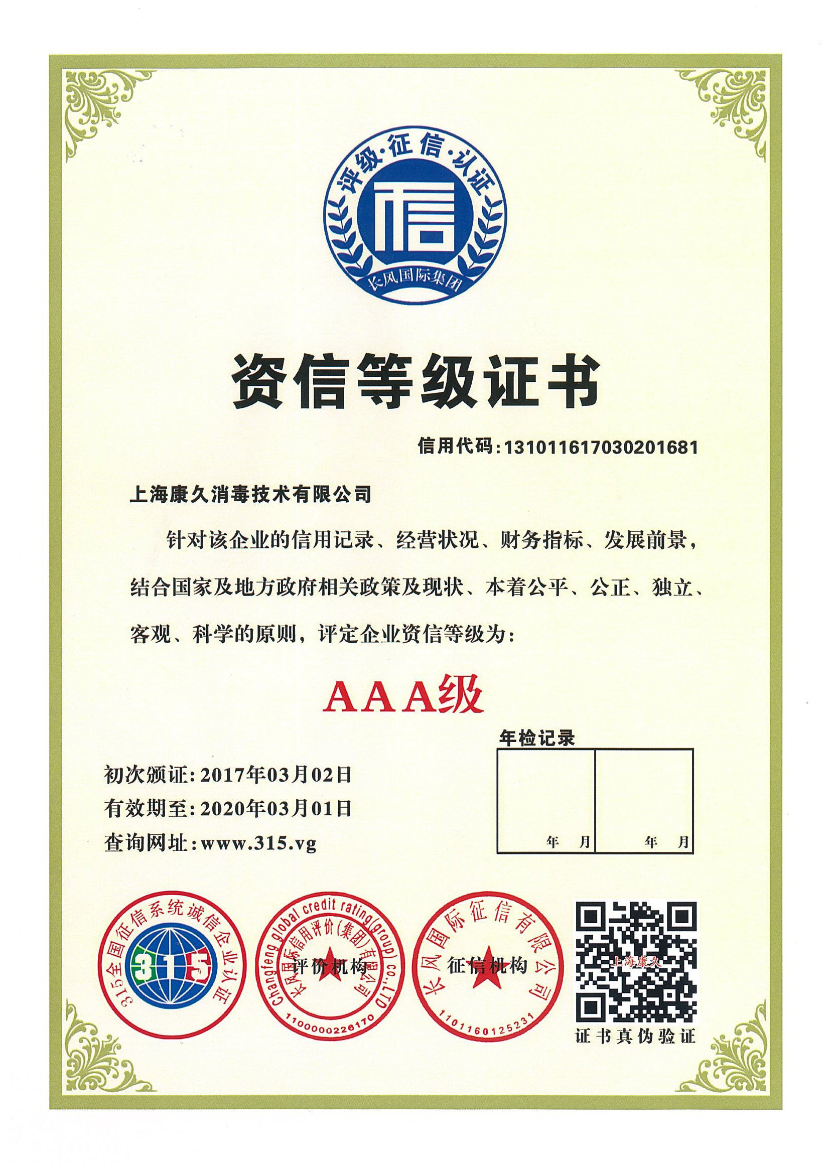 “清远资信等级证书